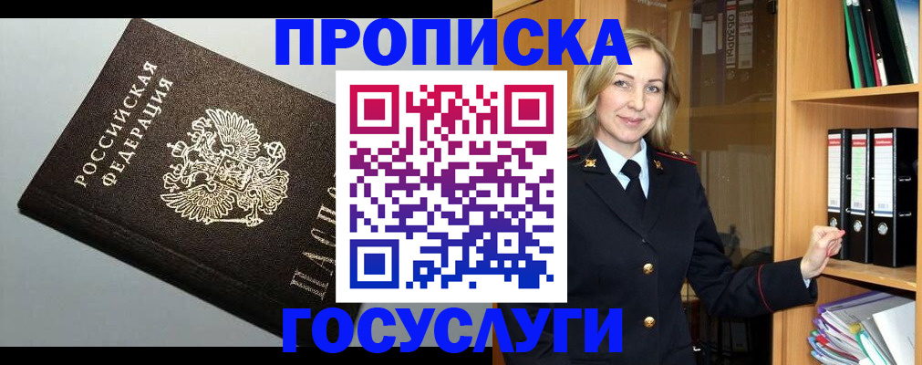 регистрация для школы в Бурятии