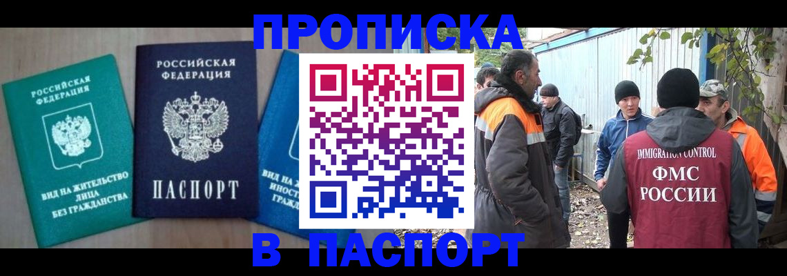 временная регистрация в Бурятии