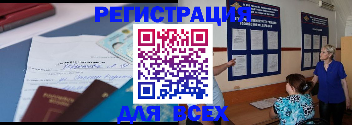 регистрация для школы в Бурятии