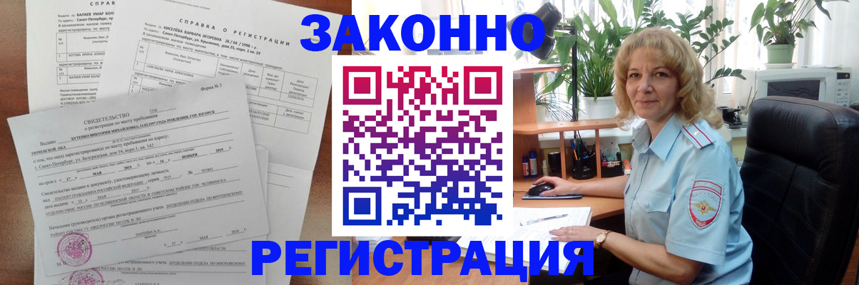 регистрация для школы в Бурятии