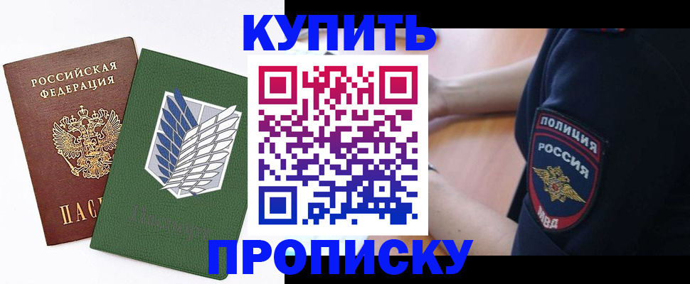 временная регистрация в квартире в Бурятии