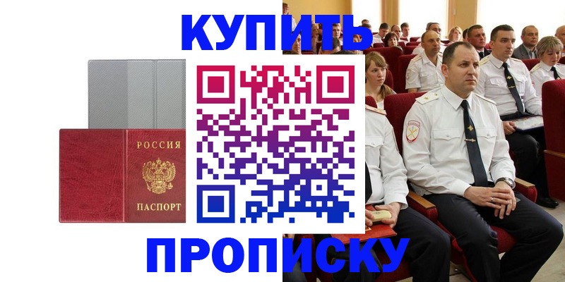 временная регистрация для школы в Бурятии