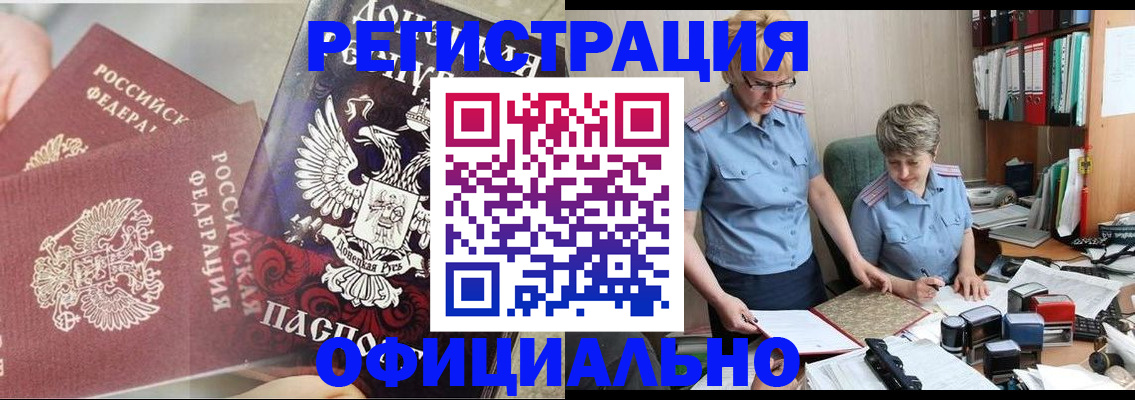временная регистрация недорого в Бурятии