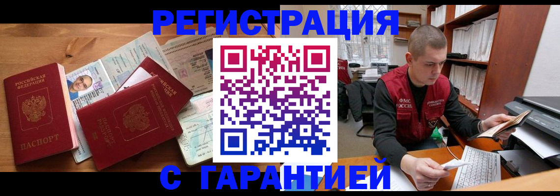 прописка для военкомата в Бурятии